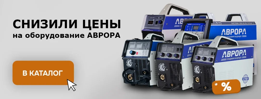 Снизили цены на Аврору