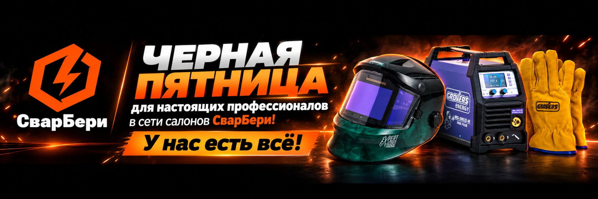  ЧЁРНАЯ ПЯТНИЦА В СВАРБЕРИ УЖЕ ЗДЕСЬ! 