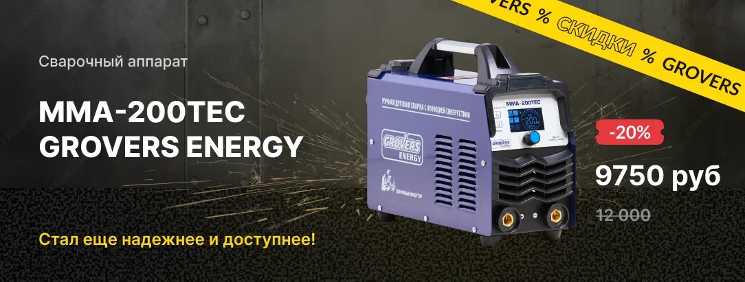 Сварочный аппарат MMA-220TEC GROVERS ENERGY