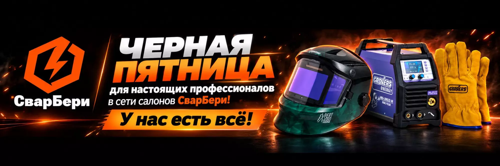  ЧЁРНАЯ ПЯТНИЦА В СВАРБЕРИ УЖЕ ЗДЕСЬ! 